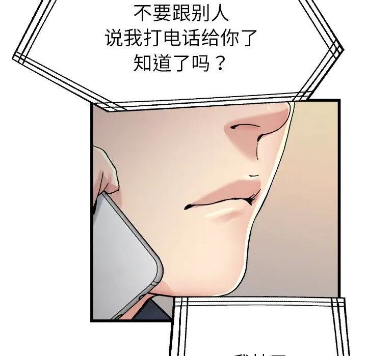 單身爸爸想戀愛第14話