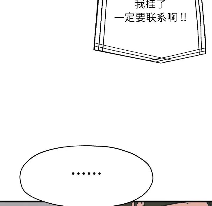 单身爸爸想恋爱第14话