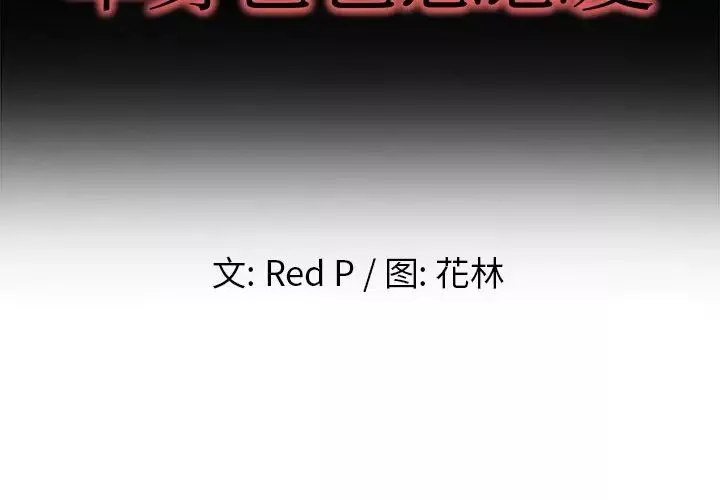單身爸爸想戀愛第15話
