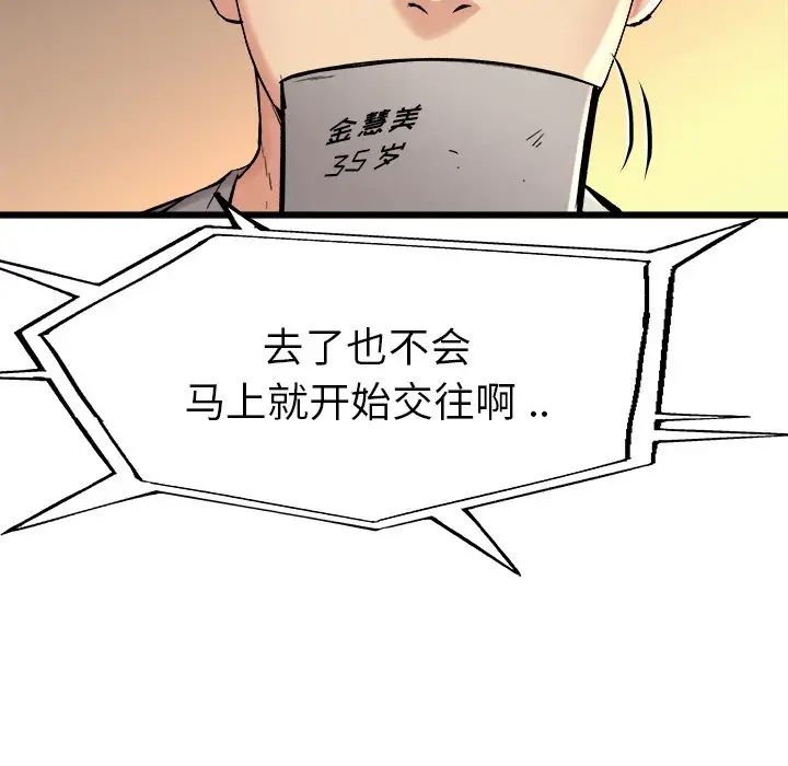 单身爸爸想恋爱第15话