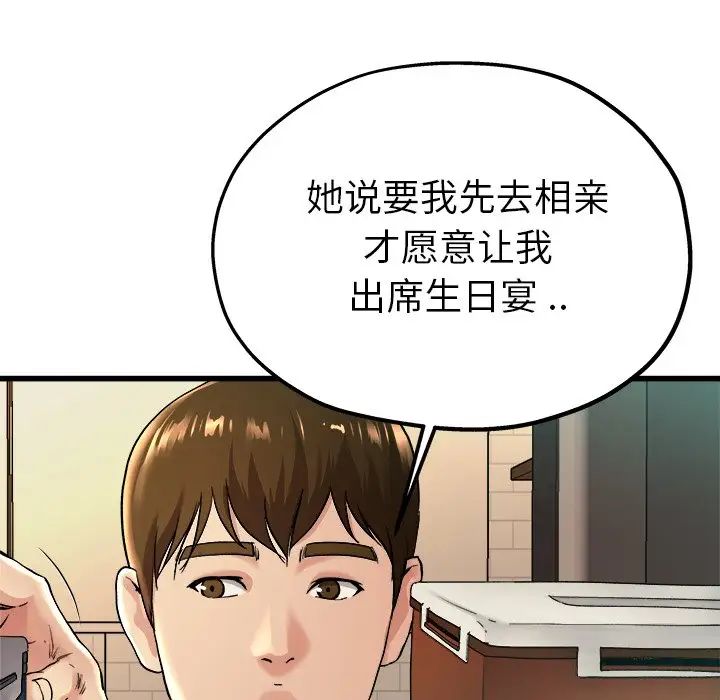 單身爸爸想戀愛第15話