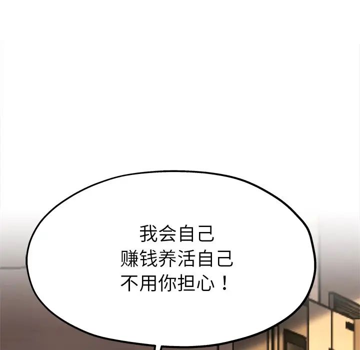 單身爸爸想戀愛第15話