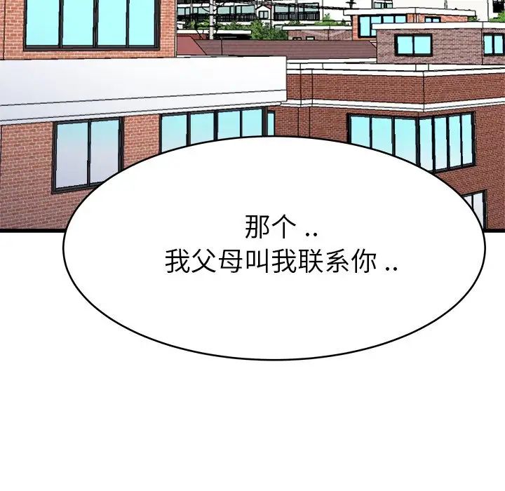 單身爸爸想戀愛第16話