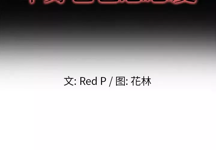 單身爸爸想戀愛第17話