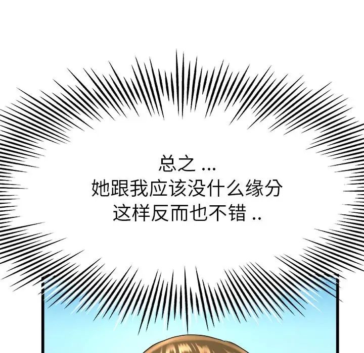 單身爸爸想戀愛第17話