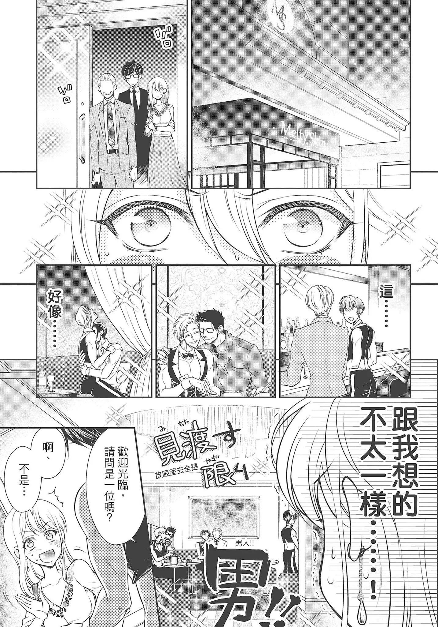 [夜桜左京×兎山文奈伽]大肌肌酒吧是什麼鬼啊!從吸與被吸開始的戀愛[夜桜左京×兎山文奈伽]大肌肌酒吧是什麼鬼啊!從吸與被吸開始的戀愛