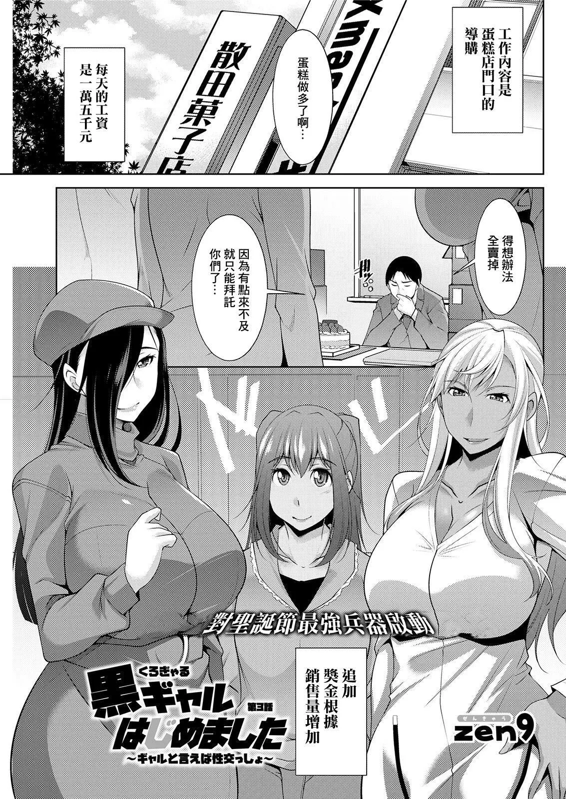 [zen9]黒ギャルはじめました～ギャルと言えば性交っしょ～[zen9]黒ギャルはじめました～ギャルと言えば性交っしょ～