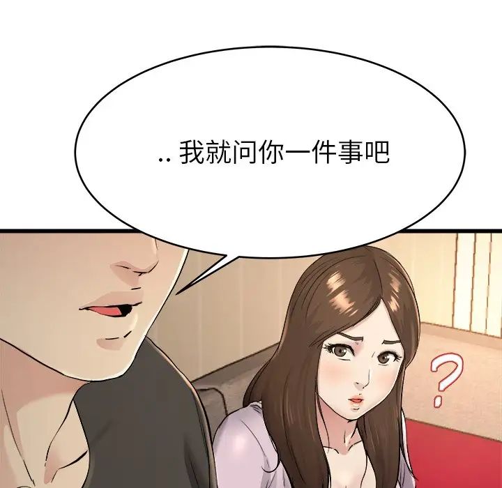單身爸爸想戀愛第17話