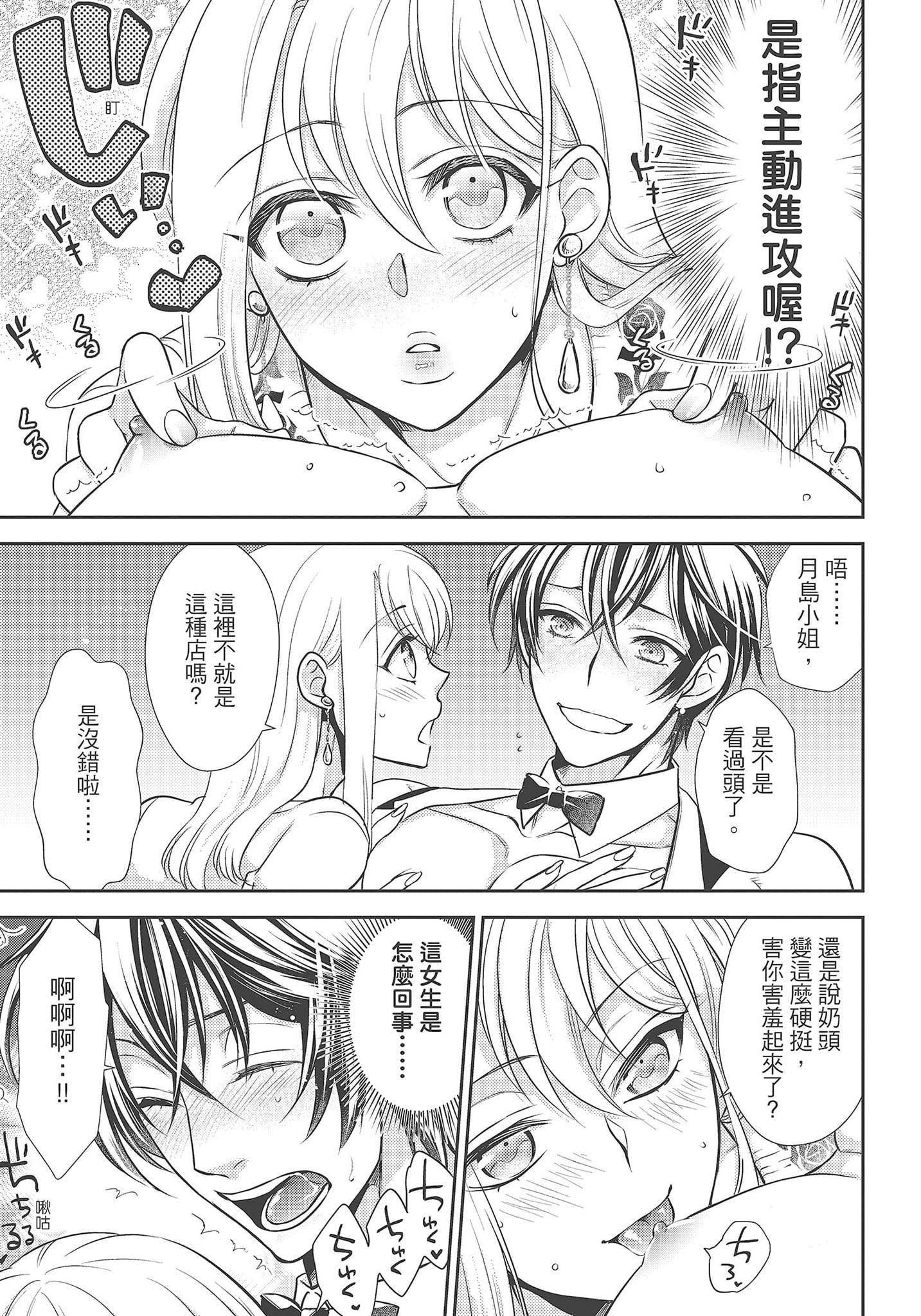[夜桜左京×兎山文奈伽]大肌肌酒吧是什麼鬼啊!從吸與被吸開始的戀愛[夜桜左京×兎山文奈伽]大肌肌酒吧是什麼鬼啊!從吸與被吸開始的戀愛