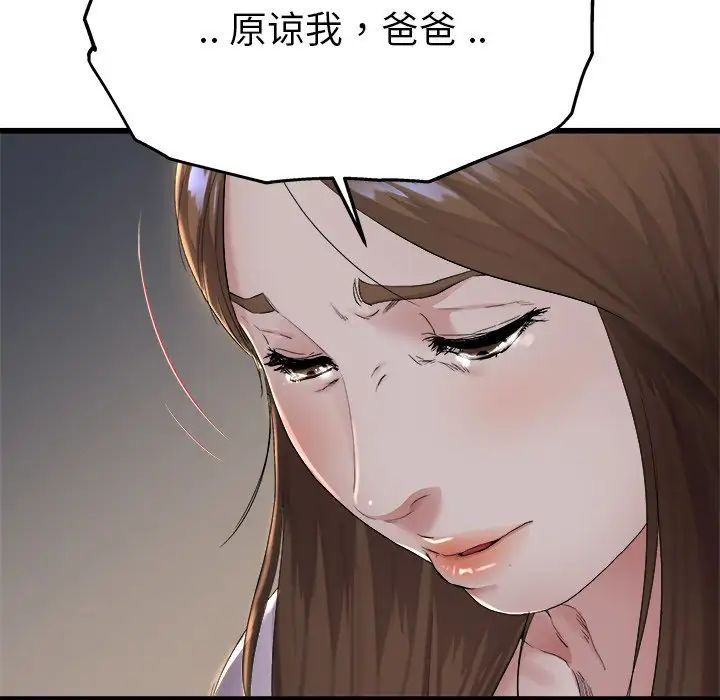 單身爸爸想戀愛第17話