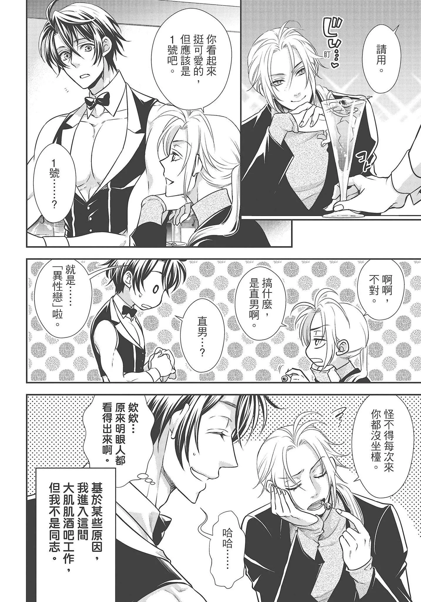 [夜桜左京×兎山文奈伽]大肌肌酒吧是什麼鬼啊!從吸與被吸開始的戀愛[夜桜左京×兎山文奈伽]大肌肌酒吧是什麼鬼啊!從吸與被吸開始的戀愛