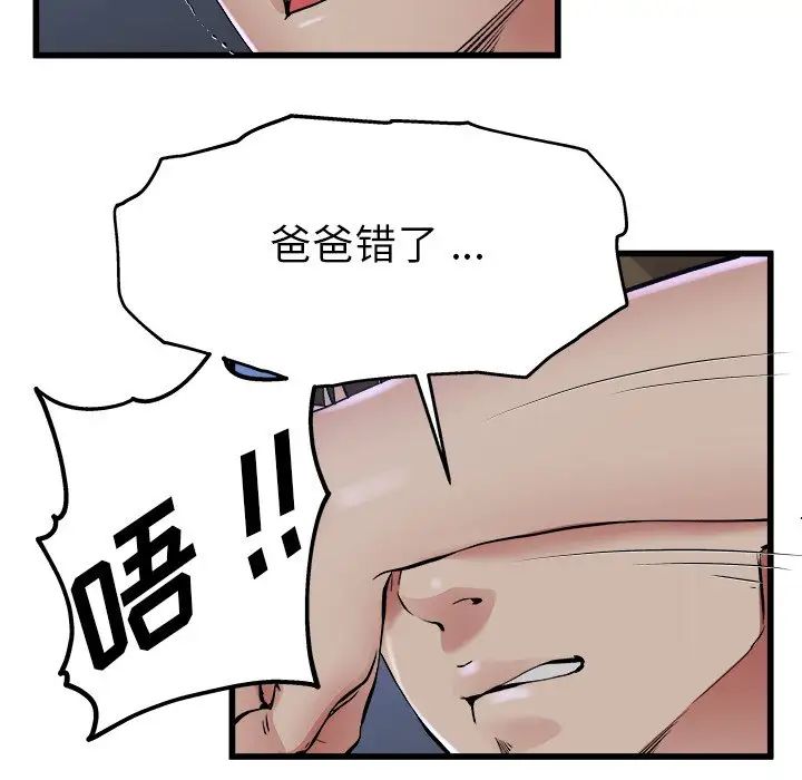 单身爸爸想恋爱第17话