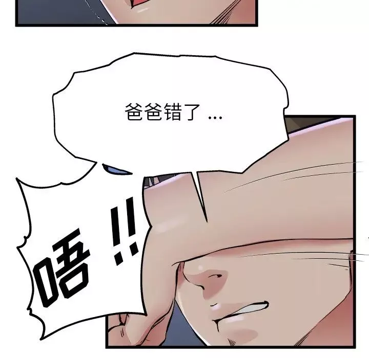 單身爸爸想戀愛第17話