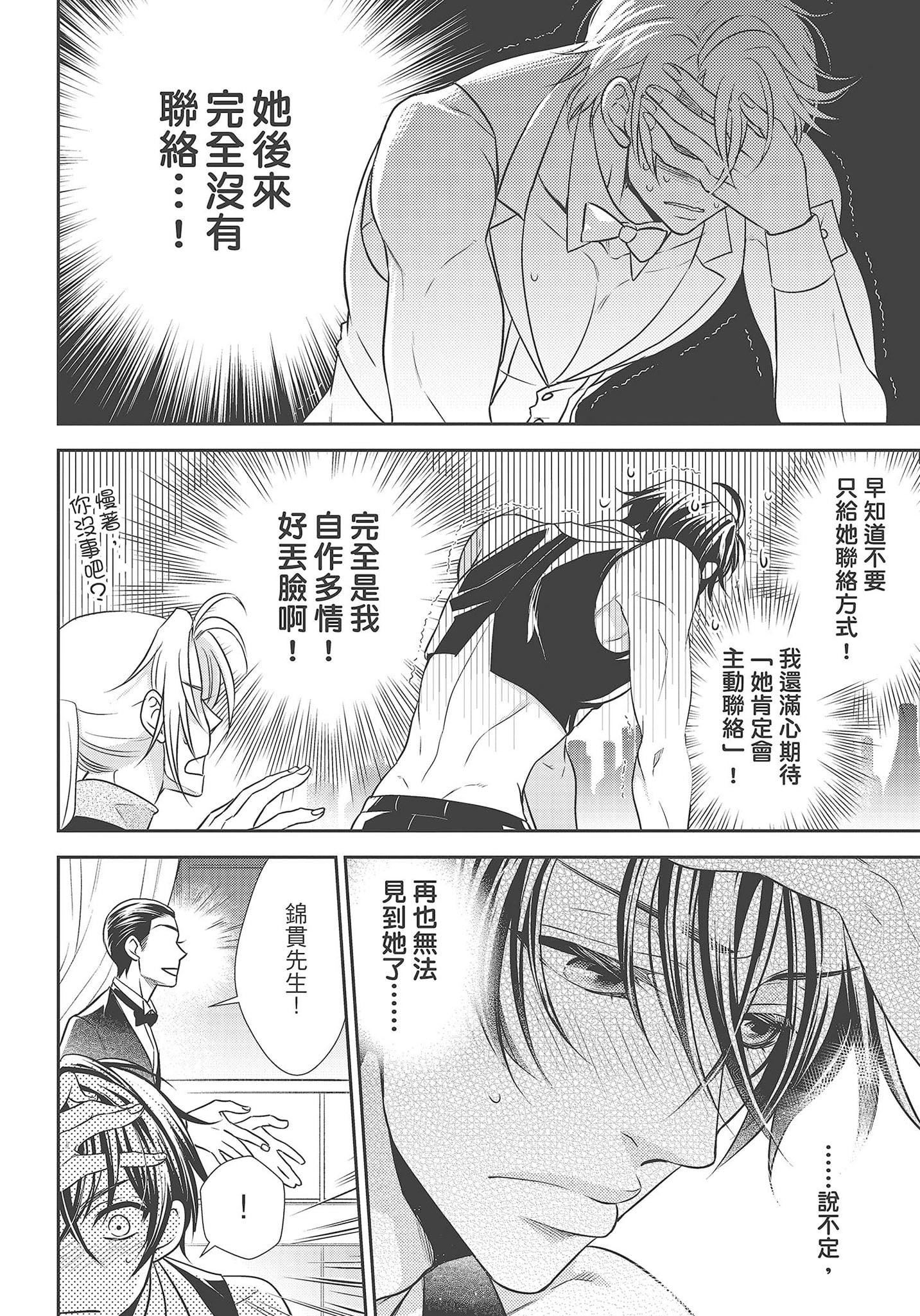 [夜桜左京×兎山文奈伽]大肌肌酒吧是什麼鬼啊!從吸與被吸開始的戀愛[夜桜左京×兎山文奈伽]大肌肌酒吧是什麼鬼啊!從吸與被吸開始的戀愛