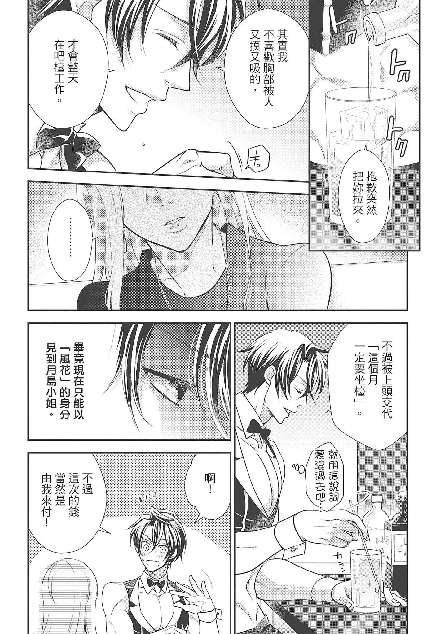 [夜桜左京×兎山文奈伽]大肌肌酒吧是什麼鬼啊!從吸與被吸開始的戀愛[夜桜左京×兎山文奈伽]大肌肌酒吧是什麼鬼啊!從吸與被吸開始的戀愛