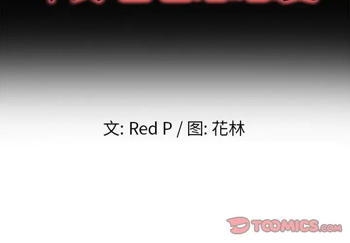 單身爸爸想戀愛第18話