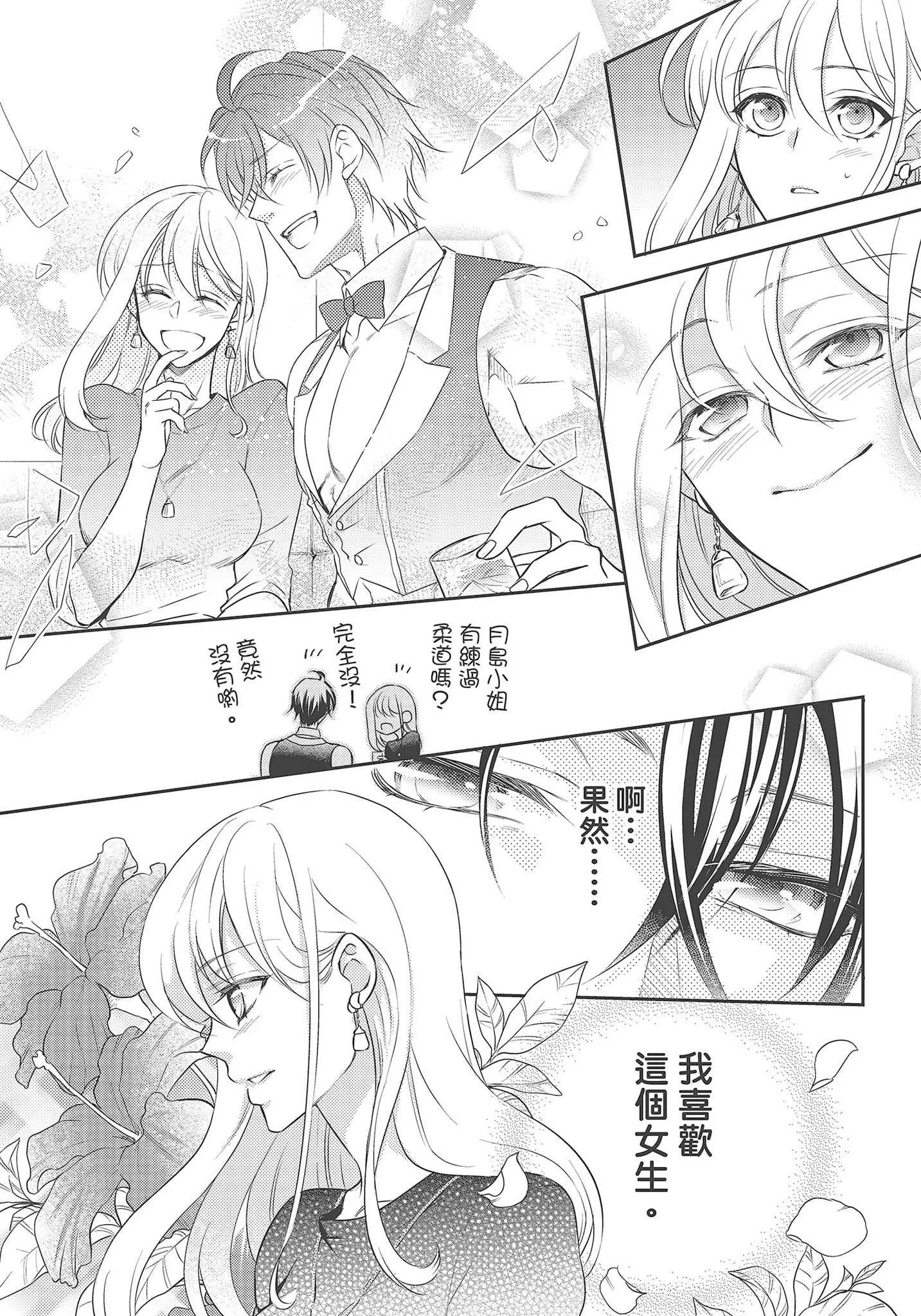 [夜桜左京×兎山文奈伽]大肌肌酒吧是什麼鬼啊!從吸與被吸開始的戀愛[夜桜左京×兎山文奈伽]大肌肌酒吧是什麼鬼啊!從吸與被吸開始的戀愛