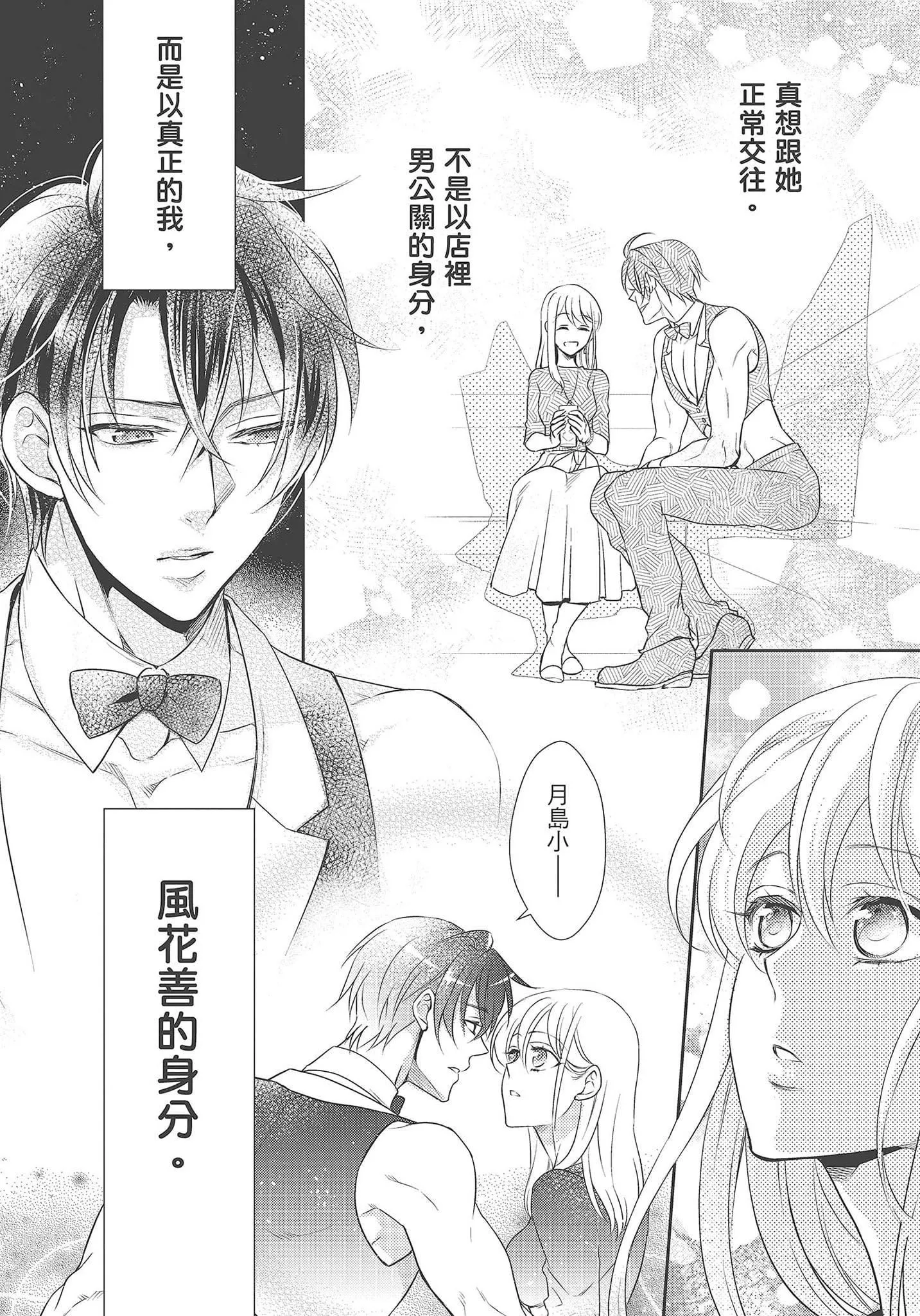 [夜桜左京×兎山文奈伽]大肌肌酒吧是什麼鬼啊!從吸與被吸開始的戀愛[夜桜左京×兎山文奈伽]大肌肌酒吧是什麼鬼啊!從吸與被吸開始的戀愛