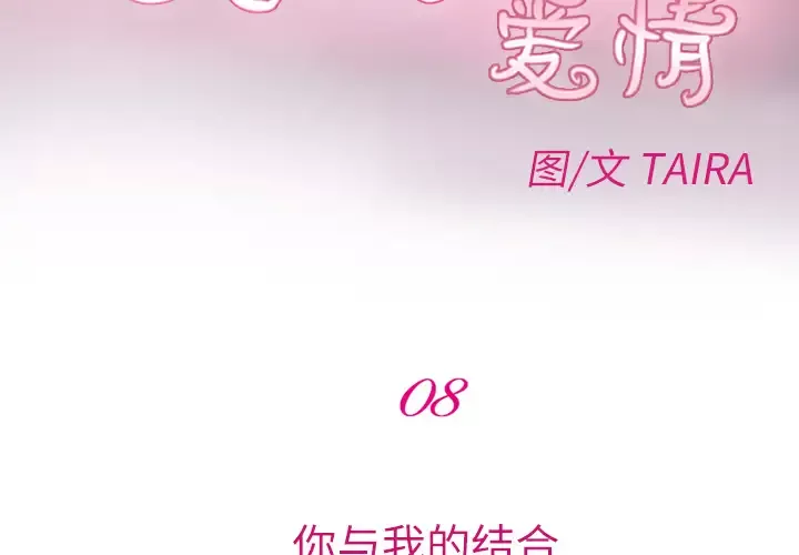 雷普利爱情第8话
