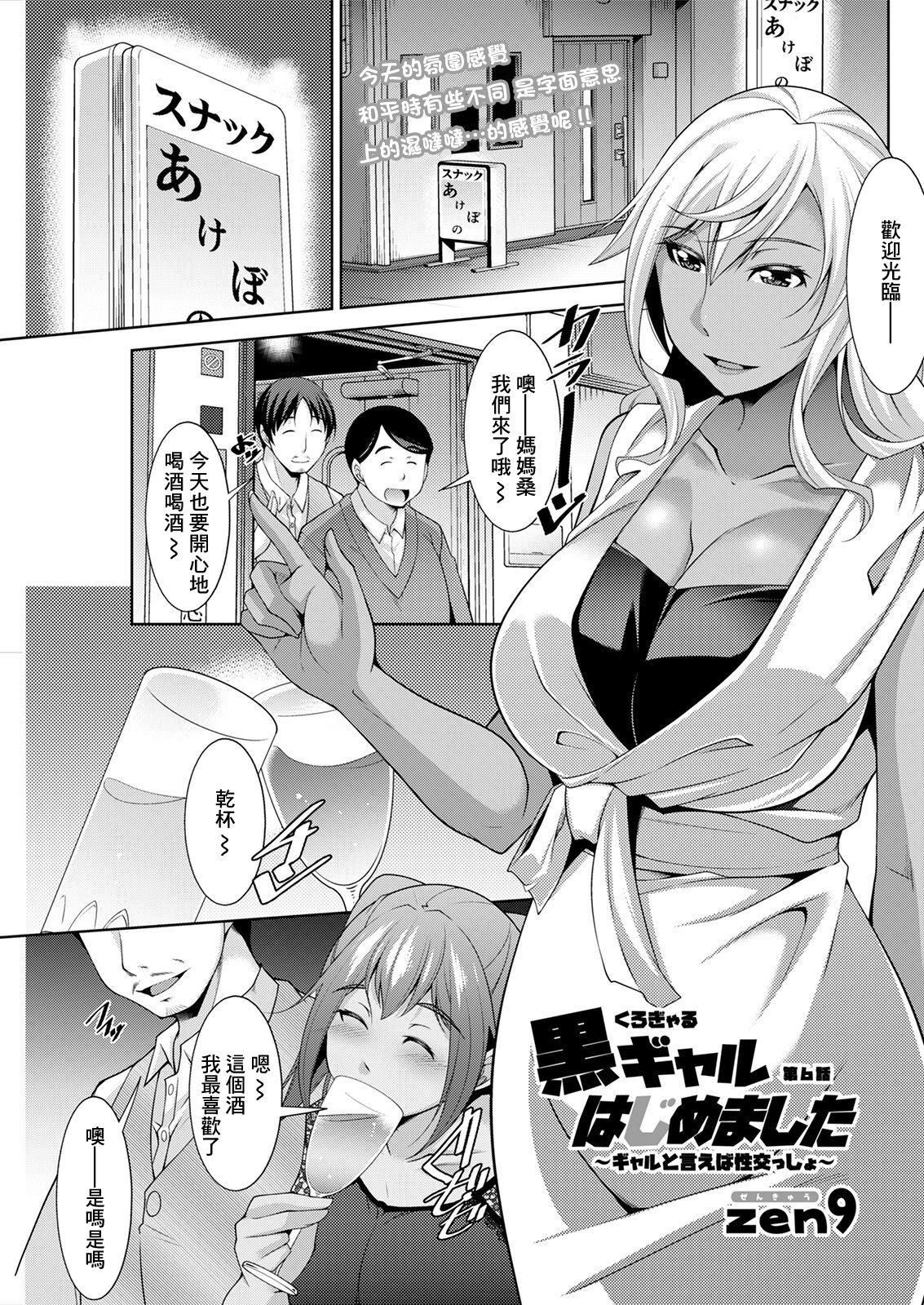 [zen9]黒ギャルはじめました～ギャルと言えば性交っしょ～[zen9]黒ギャルはじめました～ギャルと言えば性交っしょ～