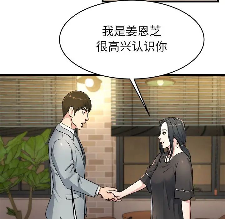单身爸爸想恋爱第18话