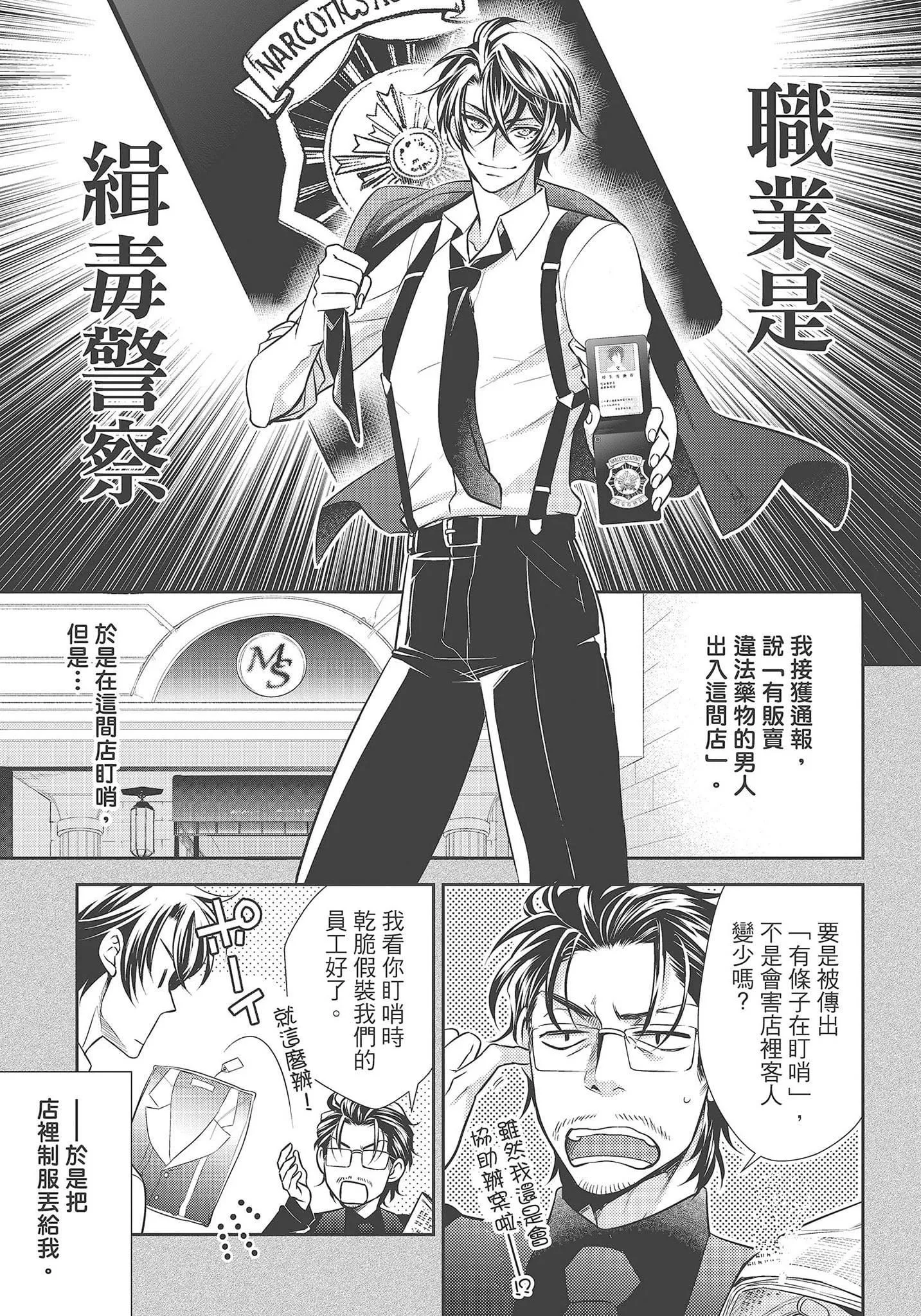 [夜桜左京×兎山文奈伽]大肌肌酒吧是什麼鬼啊!從吸與被吸開始的戀愛[夜桜左京×兎山文奈伽]大肌肌酒吧是什麼鬼啊!從吸與被吸開始的戀愛