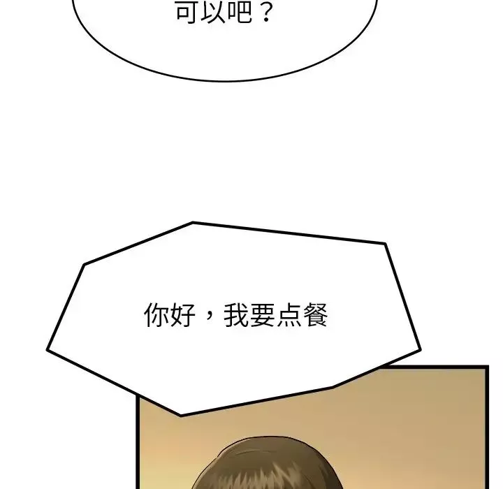 單身爸爸想戀愛第18話