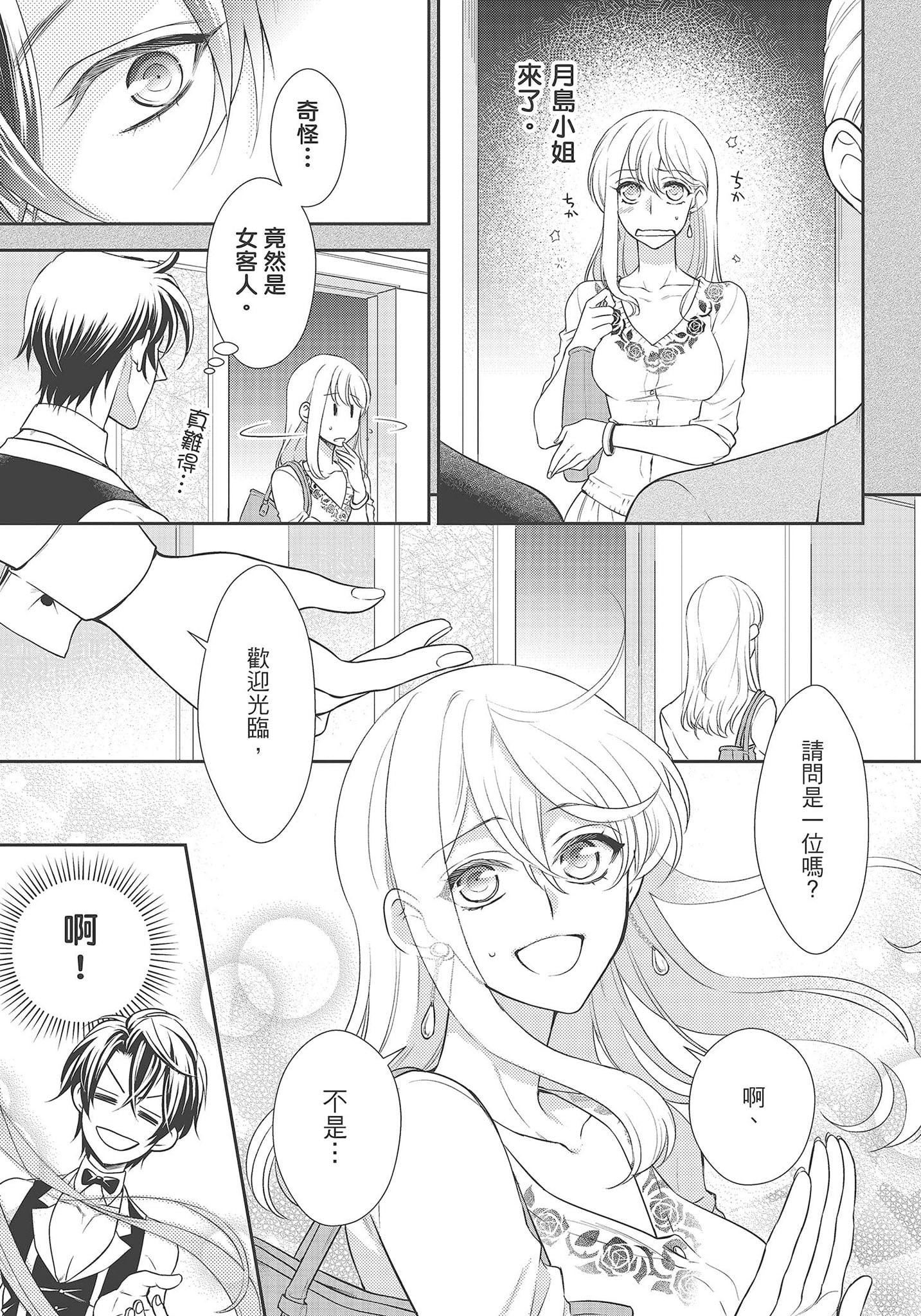 [夜桜左京×兎山文奈伽]大肌肌酒吧是什麼鬼啊!從吸與被吸開始的戀愛[夜桜左京×兎山文奈伽]大肌肌酒吧是什麼鬼啊!從吸與被吸開始的戀愛