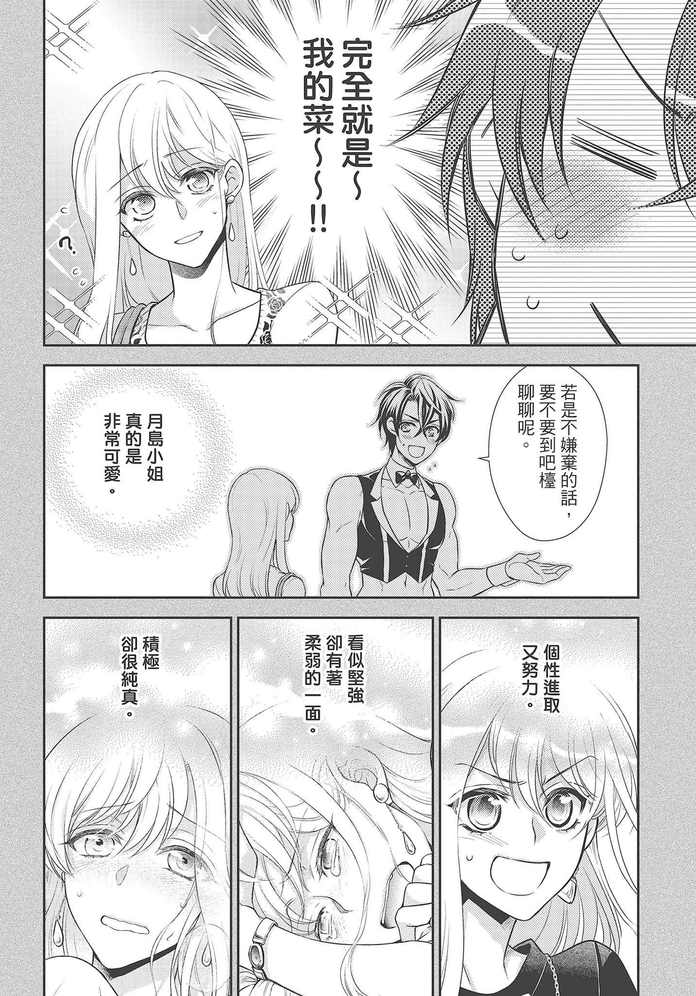 [夜桜左京×兎山文奈伽]大肌肌酒吧是什麼鬼啊!從吸與被吸開始的戀愛[夜桜左京×兎山文奈伽]大肌肌酒吧是什麼鬼啊!從吸與被吸開始的戀愛