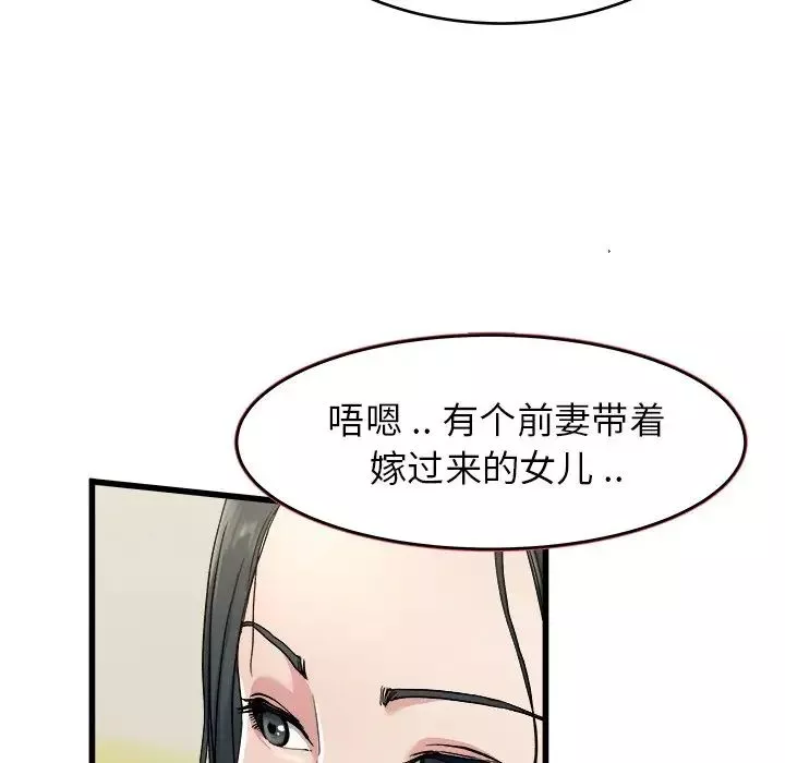 單身爸爸想戀愛第18話