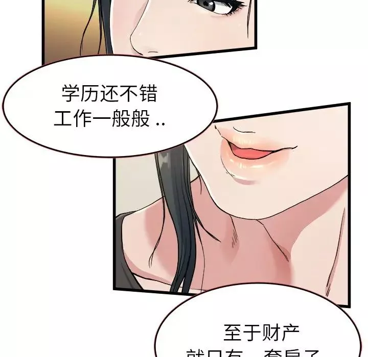 單身爸爸想戀愛第18話
