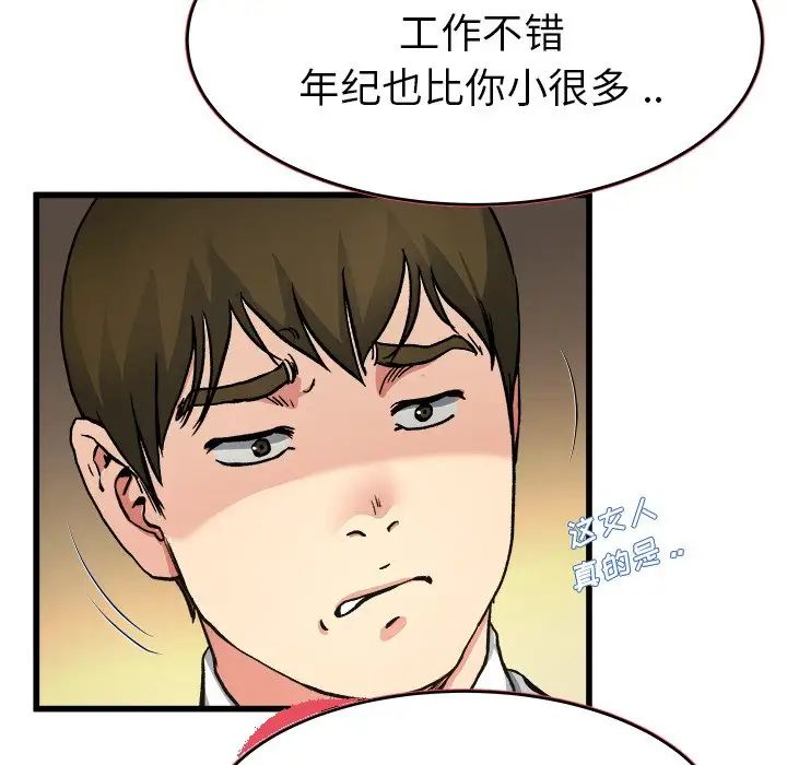 單身爸爸想戀愛第18話
