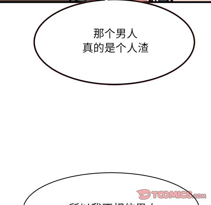 單身爸爸想戀愛第18話