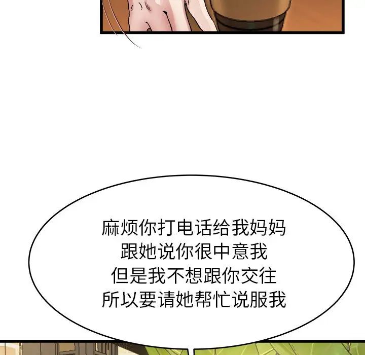 单身爸爸想恋爱第18话