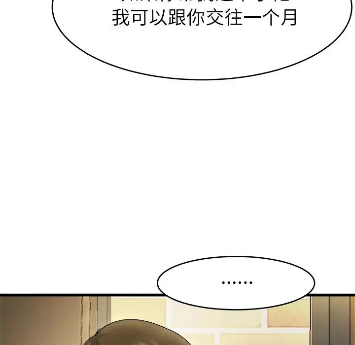 单身爸爸想恋爱第18话