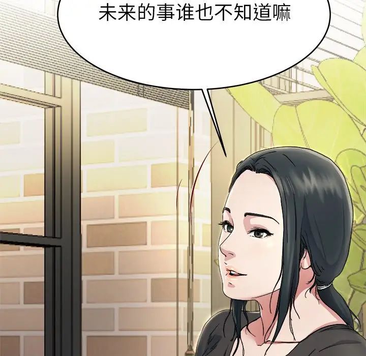 單身爸爸想戀愛第18話
