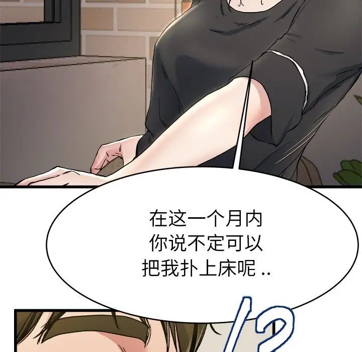 单身爸爸想恋爱第18话