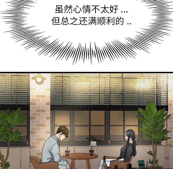单身爸爸想恋爱第18话