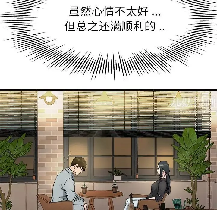單身爸爸想戀愛第18話