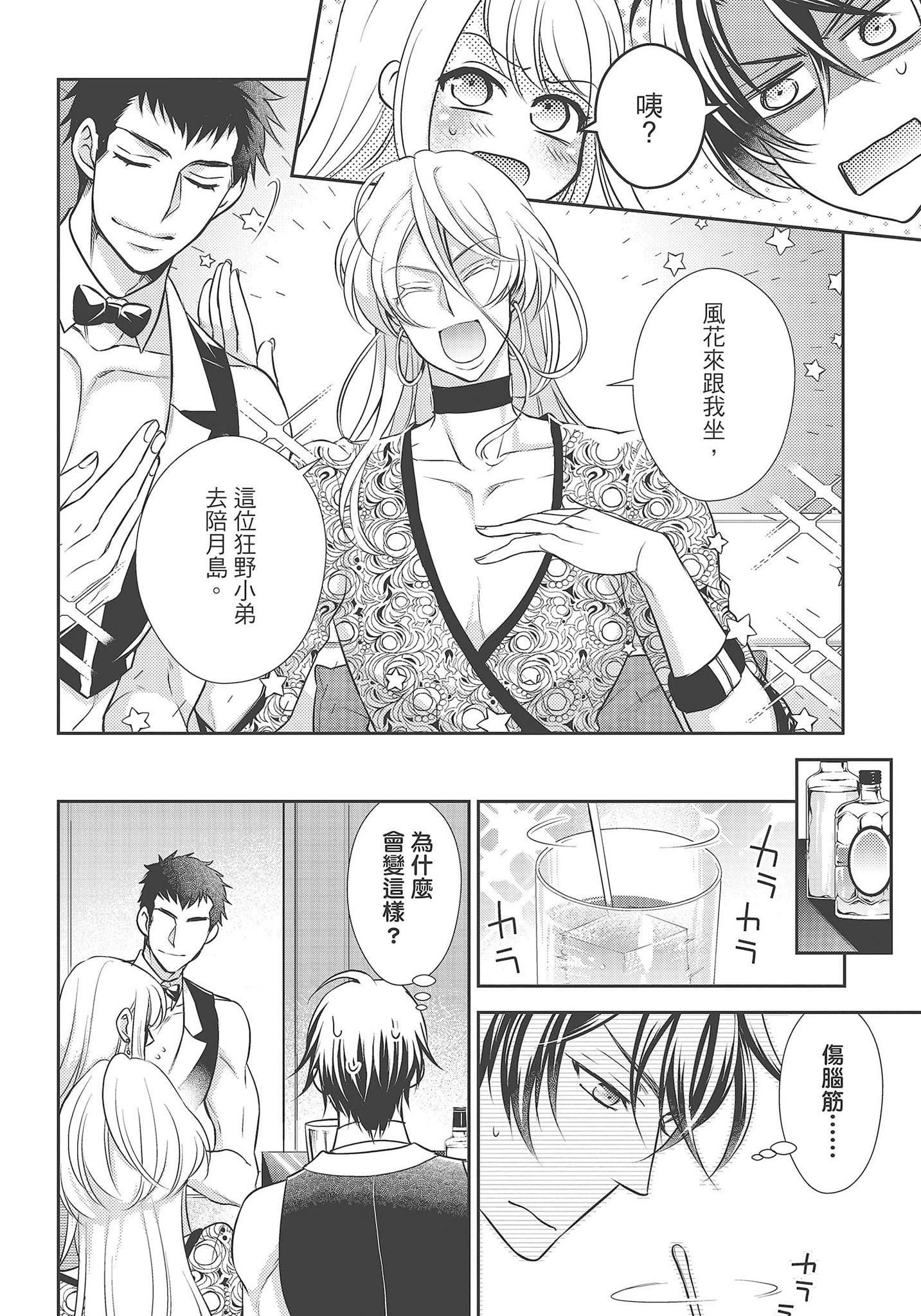 [夜桜左京×兎山文奈伽]大肌肌酒吧是什麼鬼啊!從吸與被吸開始的戀愛[夜桜左京×兎山文奈伽]大肌肌酒吧是什麼鬼啊!從吸與被吸開始的戀愛