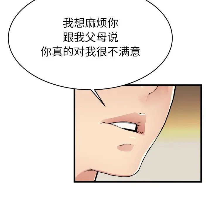 單身爸爸想戀愛第18話
