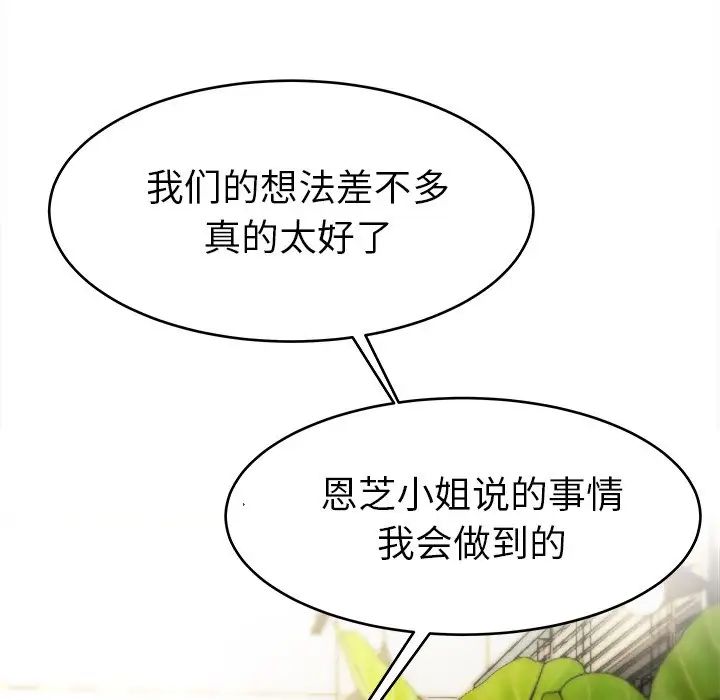 單身爸爸想戀愛第18話