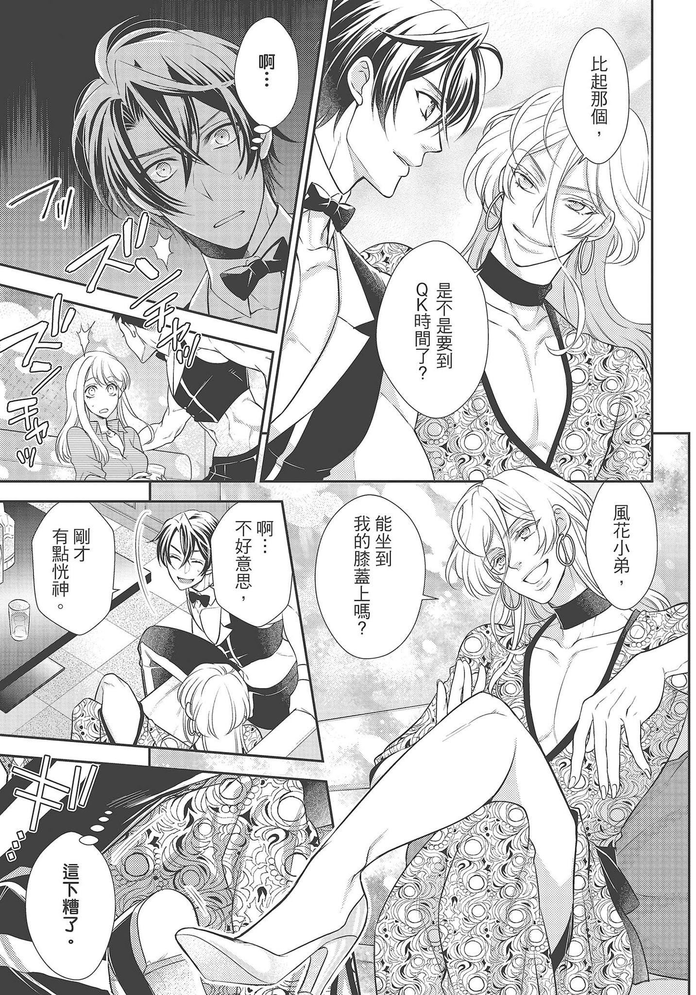 [夜桜左京×兎山文奈伽]大肌肌酒吧是什麼鬼啊!從吸與被吸開始的戀愛[夜桜左京×兎山文奈伽]大肌肌酒吧是什麼鬼啊!從吸與被吸開始的戀愛