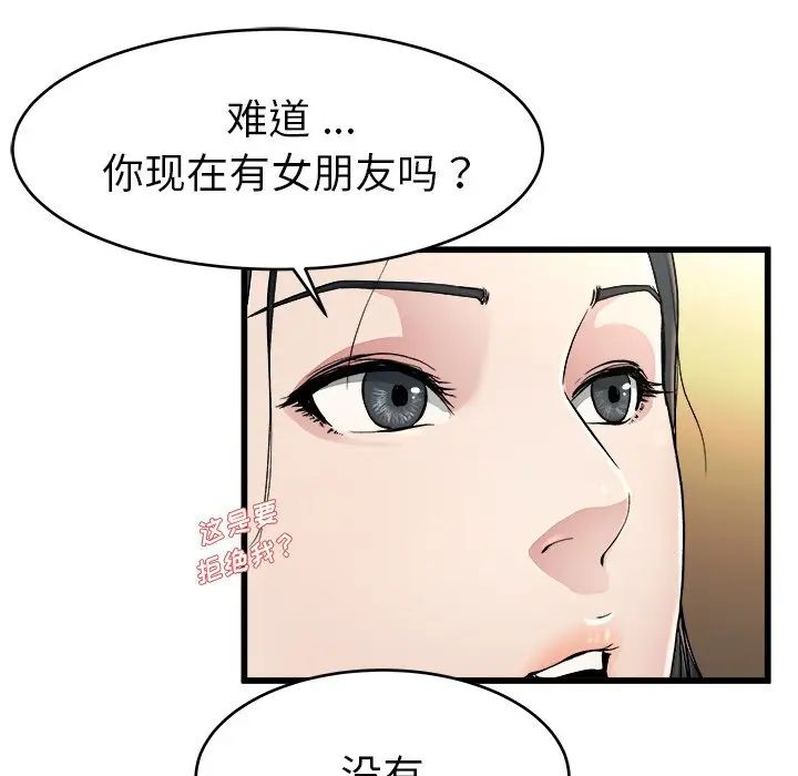 單身爸爸想戀愛第18話