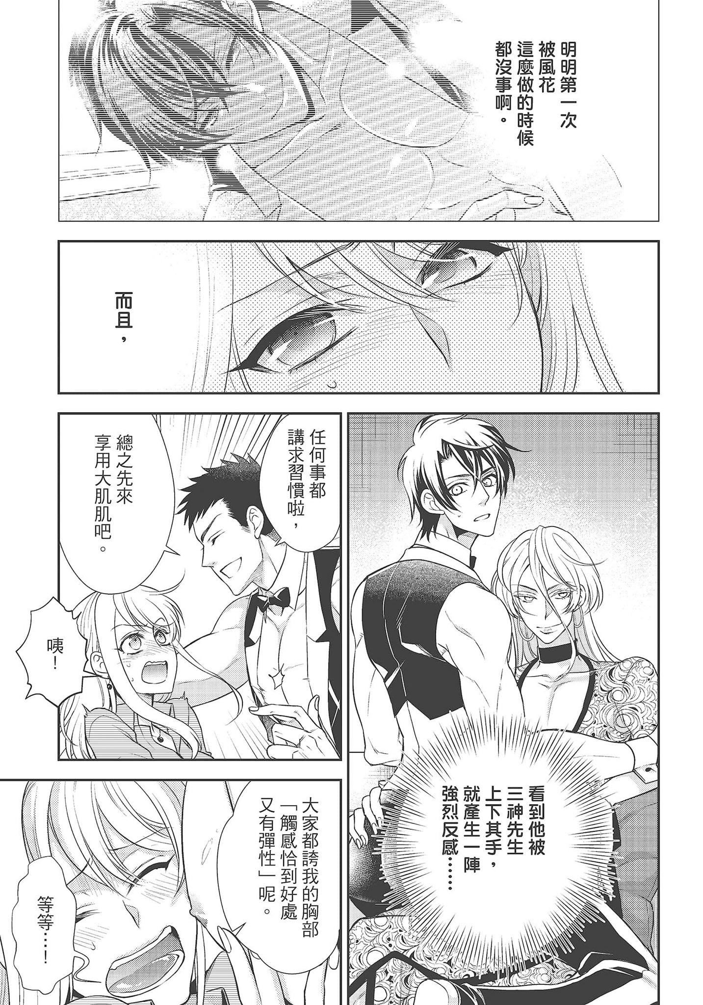 [夜桜左京×兎山文奈伽]大肌肌酒吧是什麼鬼啊!從吸與被吸開始的戀愛[夜桜左京×兎山文奈伽]大肌肌酒吧是什麼鬼啊!從吸與被吸開始的戀愛