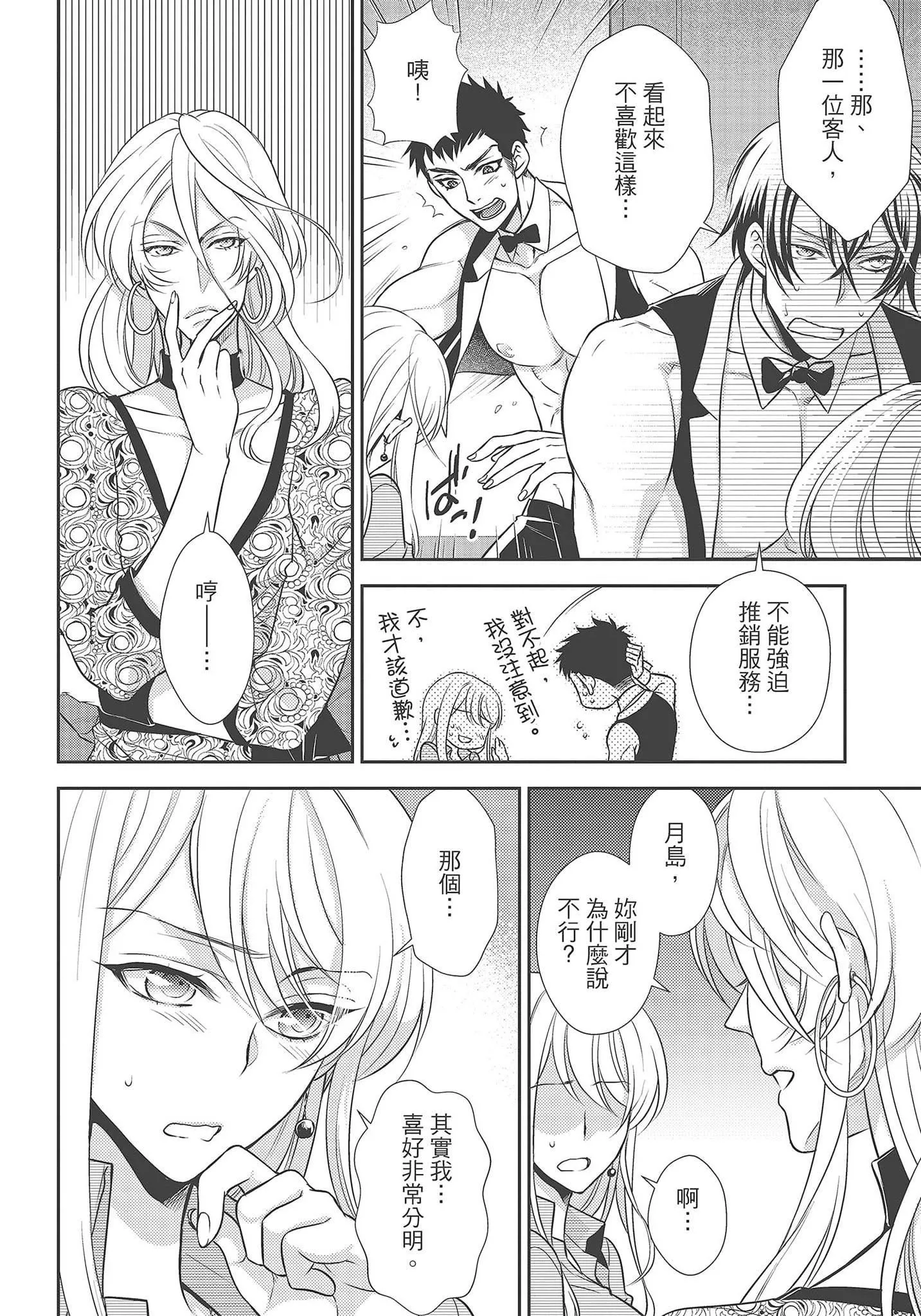 [夜桜左京×兎山文奈伽]大肌肌酒吧是什麼鬼啊!從吸與被吸開始的戀愛[夜桜左京×兎山文奈伽]大肌肌酒吧是什麼鬼啊!從吸與被吸開始的戀愛