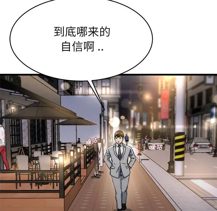 单身爸爸想恋爱第19话