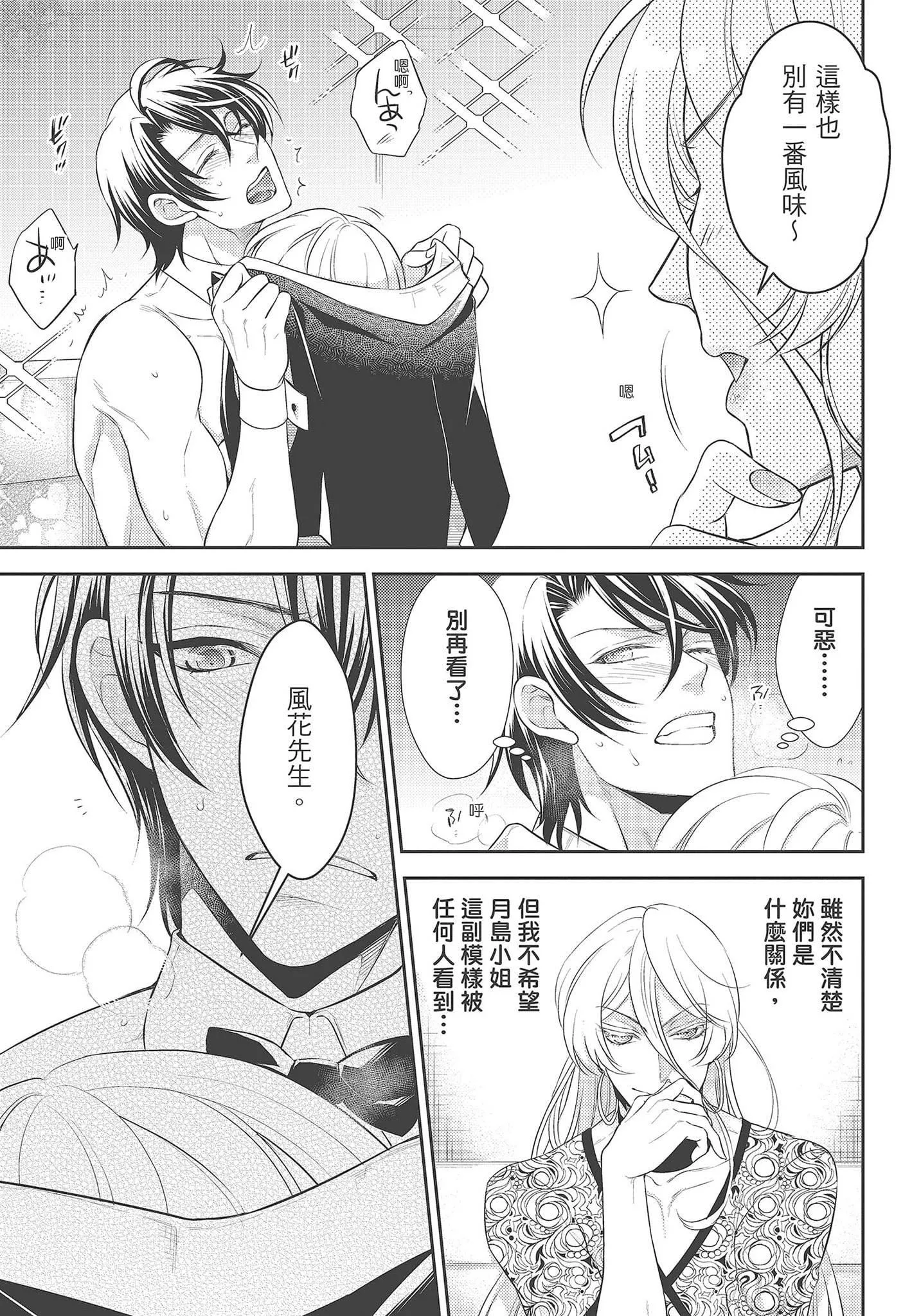 [夜桜左京×兎山文奈伽]大肌肌酒吧是什麼鬼啊!從吸與被吸開始的戀愛[夜桜左京×兎山文奈伽]大肌肌酒吧是什麼鬼啊!從吸與被吸開始的戀愛