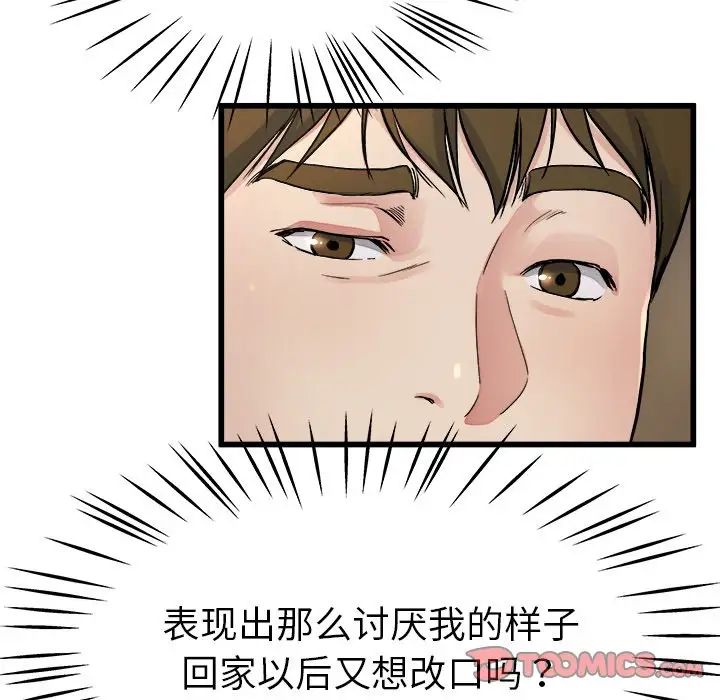 單身爸爸想戀愛第19話