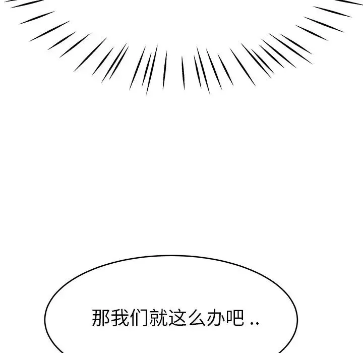 單身爸爸想戀愛第19話